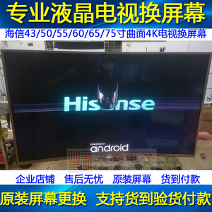 HZ43A55电视机屏幕更换43 55寸LED海信4K全面屏电视液晶屏幕维修