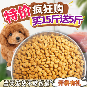 狗粮鸡肉味泰迪金毛幼犬成犬小型犬专用肠胃通用型牛肉冻干多拼粮