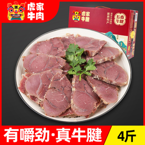 河南特产大隗牛肉新密虎家牛腱肉清真虎记五香真空熟食即食4斤8袋