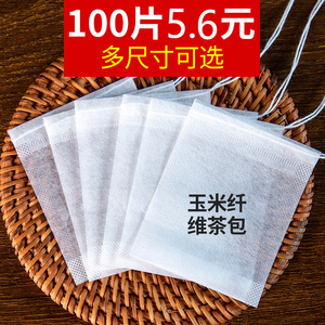玉米纤维茶包袋一次性过滤袋食品级茶叶包泡茶袋滤网装茶袋调料袋