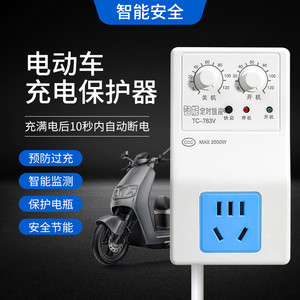 电动车充电保护器自动断电定时器开关控制器倒计时定时插座定时间