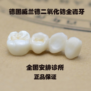 美国3m拉瓦二氧化锆全瓷牙烤瓷牙成人镶牙假牙套美白贴面牙冠正品