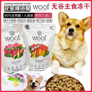 新西兰woof无谷主食冻干生骨肉狗粮 负鼠鹿鸡鸭羊肉幼成全犬零食