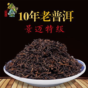 2010年云南老熟普熟茶散茶 景迈特级200g散装 普洱茶 茶树王