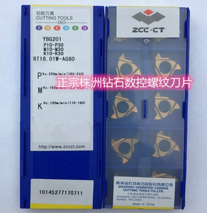 【正品】内外螺纹牙刀片RT16.01N/W-AG60 YBG201加工钢件通用螺距