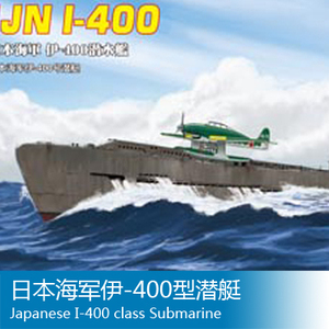 伊400级潜艇档案图片