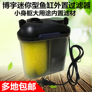 博宇EF05过滤器迷你型外置过滤器过滤桶鱼缸水族箱过滤器过滤桶