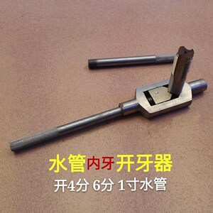 水管绞牙器