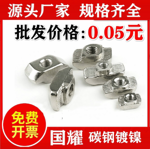 T型螺母20/30/40/45欧标铝型材专用 碳钢弧形螺母铝型材后装螺母