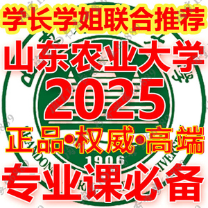 山东农业大学339农业知识综合一892普通园艺学考研真题笔记资料讲