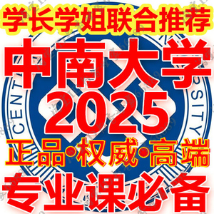 中南大学334新闻与传播专业综合能力440传播专业基础考研真题笔记