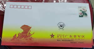PF12芙蓉花1.2元邮资封 加印广东省军区落款 可做部队相关邮品