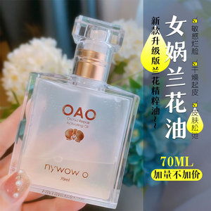 奥达士nywow oao女娲兰花油保湿精华70ml 干燥发黄换季