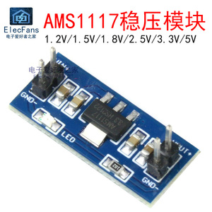 AMS1117-1.2V/1.5V/1.8V/2.5V/3.3V/5V降压电源模块 DC直流稳压板