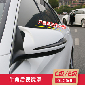 奔驰C级C200L牛角后视镜罩GLC/C260L倒车壳GLE/GLB改装饰E级E300L