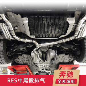 奔驰新C级C200L/C260L/E300L/A级A200L改装RES排气管中尾段带阀门