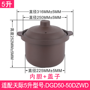 适用天际5L升DGD50-50DZWD紫砂盖子带内胆电炖锅汤煲原装锅胆配件