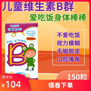 儿童维生素b族片b2b6艾护宁台湾允诺多种复合维b咀嚼片宝vb手脱皮