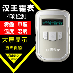 汉王霾表N1专业甲醛监测试室内家用激光空气质量雾霾PM2.5检测仪