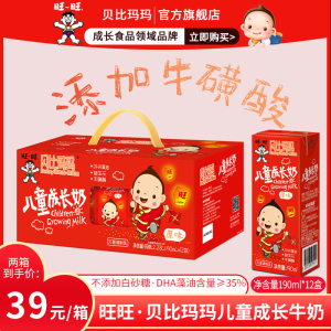 临期】旺旺贝比玛玛儿童成长牛奶学生早餐奶原味整箱礼盒装190ml
