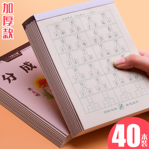 数学分成本幼儿园数学分解本儿童10以内20以内分解与组成本小学生统一