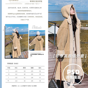 62 秋冬外套女装服装淘宝详情页描述PSD模板美工文字排版素材