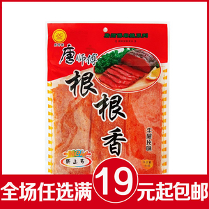 唐师傅大袋根根香150g怀旧大辣片网红宿舍香辣小零食8090怀旧零食