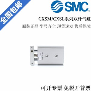 SMC原装双轴气缸CXSM10/CXSL10-10-20-25-30-40-45-50-60-70-75S