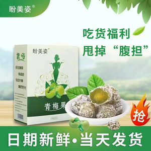 盼美姿青梅果无糖升级增强款抖音同款官方正品酵素青梅一盒15颗装