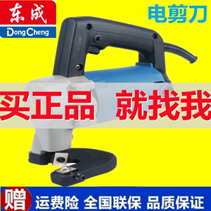 东成J1J-FF-2.5/3.2电剪刀电动铁皮剪电剪子不锈钢电剪刀裁剪工具