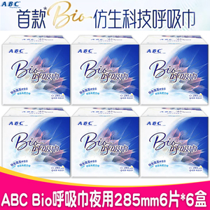 新品ABC卫生巾Bio呼吸巾极薄透气棉柔夜用285mm6片装6盒正品包邮