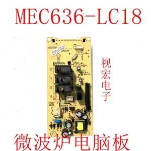 格兰仕微波炉G80F23CN3P-ZS电脑板MEC611-LC18 MEC636-LC18通用