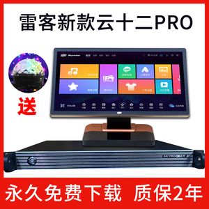 雷石惊艳雷客云十二pro点歌机家庭ktv卡拉ok点唱机主机小型家用