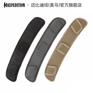 美马Maxpedition战术硬汉风防滑肩垫背包配件机能户外包配件SDP