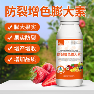 果树水果防裂增色膨大素柑橘桃树柚子葡萄梨大枣草莓增产膨大素