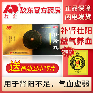 官方药房 敖东壮肾丸25g *3盒补肾壮阳益气养血肾阳不足 气血虚弱