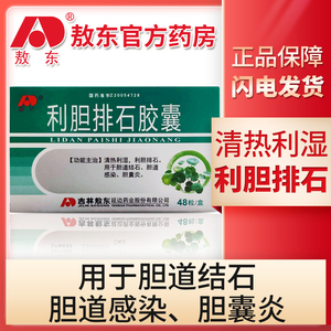 敖东 利胆排石胶囊 0.