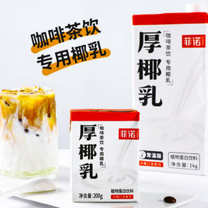 菲诺厚椰乳生椰乳生椰浆椰汁椰奶咖啡专用生椰拿铁商用1L整箱mini