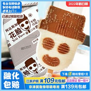 娃娃头雪糕