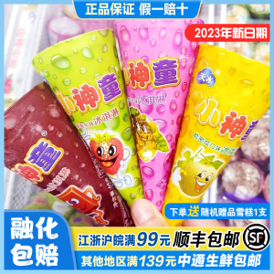 天冰小神童冰激凌香芋哈密瓜草莓巧克力味神童脆筒甜筒冰淇淋雪糕