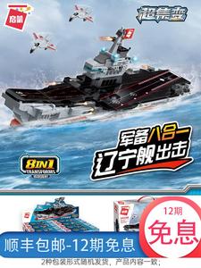 280人付款淘宝乐高拼装玩具高大男孩型航空母舰成年高难度积木辽宁号