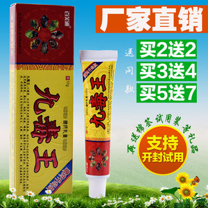 【2送2】正品百芙通九毒王止痒膏抑菌草本乳膏皮肤软膏追风膏包邮