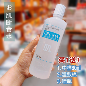 日本Orien Nano安润奈肌断食水湿敷敏感角质修护爽肤水 补水保湿