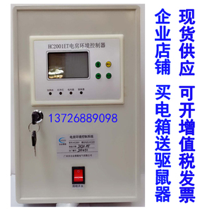 485接口高低压专变房配电房环境控制箱器HC2001防误工具存放记录