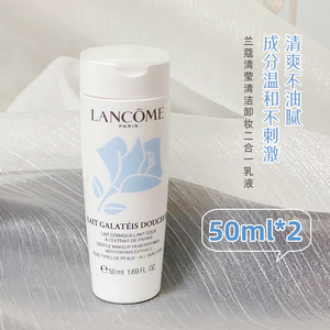 保税仓 兰蔻新清滢洁面卸妆乳啫喱小样50ml*2 温和脸部深层清洁