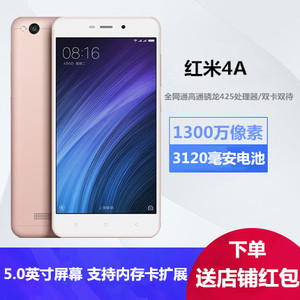 xiaomi/小米 红米4a全网通5a6a3s智能双卡双待5.0寸正品手机包邮