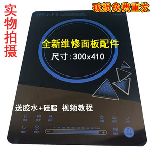 电磁炉黑晶面板适用美的C21-RH2145E 触摸屏玻璃配件300x410mm