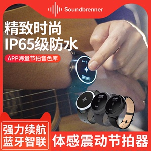 Soundbrenner Pulse Core Steel 手表穿戴式智能体感振震动节拍器