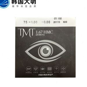大明镜片167超薄防蓝光非球面174近视眼镜片配镜高度数近视2片