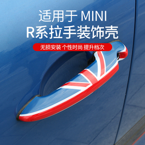 宝马mini cooper countryman r55r56r60车门把手拉手改装装饰贴壳